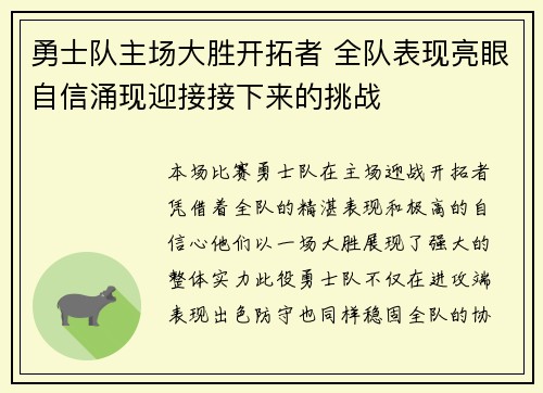勇士队主场大胜开拓者 全队表现亮眼自信涌现迎接接下来的挑战