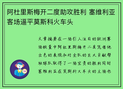 阿杜里斯梅开二度助攻胜利 塞维利亚客场逼平莫斯科火车头