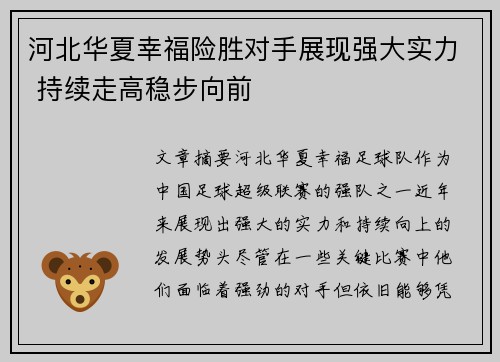 河北华夏幸福险胜对手展现强大实力 持续走高稳步向前