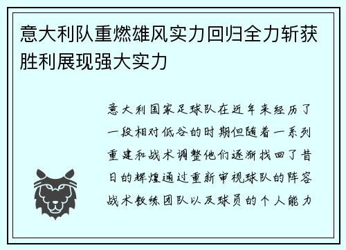 意大利队重燃雄风实力回归全力斩获胜利展现强大实力