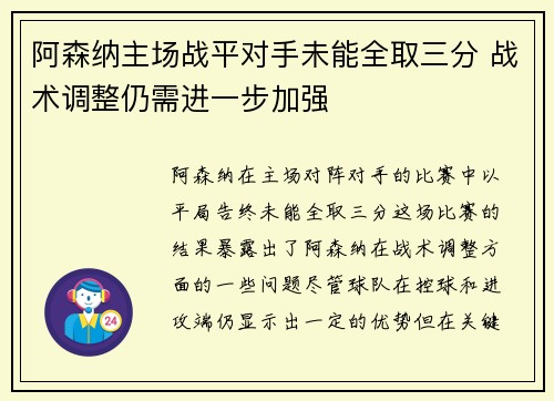 阿森纳主场战平对手未能全取三分 战术调整仍需进一步加强