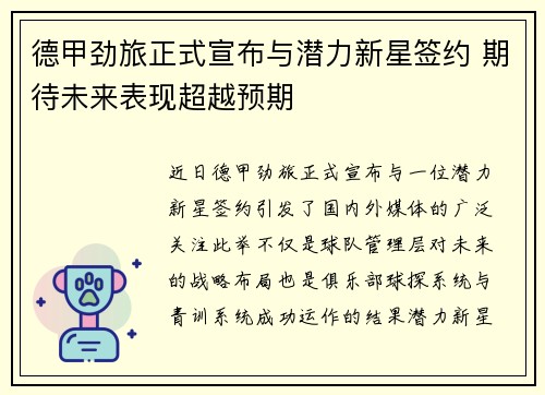 德甲劲旅正式宣布与潜力新星签约 期待未来表现超越预期