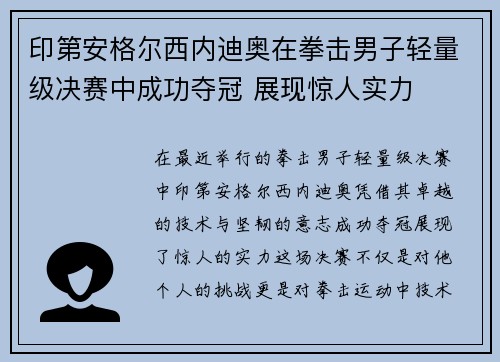 印第安格尔西内迪奥在拳击男子轻量级决赛中成功夺冠 展现惊人实力