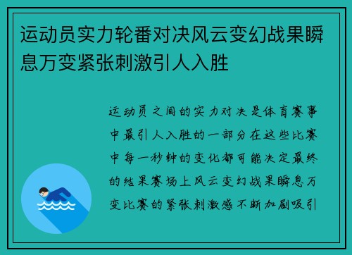 运动员实力轮番对决风云变幻战果瞬息万变紧张刺激引人入胜