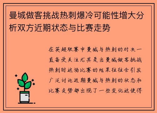 曼城做客挑战热刺爆冷可能性增大分析双方近期状态与比赛走势