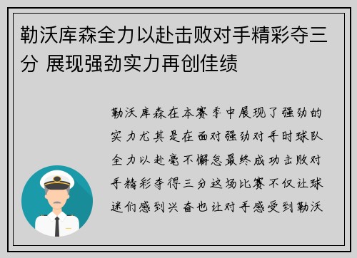 勒沃库森全力以赴击败对手精彩夺三分 展现强劲实力再创佳绩