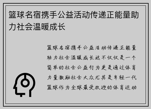 篮球名宿携手公益活动传递正能量助力社会温暖成长