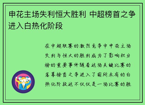 申花主场失利恒大胜利 中超榜首之争进入白热化阶段