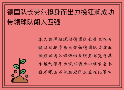 德国队长劳尔挺身而出力挽狂澜成功带领球队闯入四强